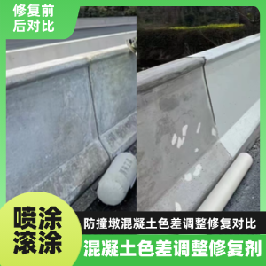 古冶工程人必看！混凝土色差“面子难题”，一招修复不返工